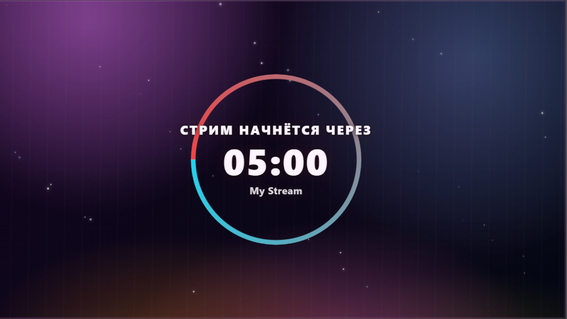 Виджет таймера YasiChat для OBS